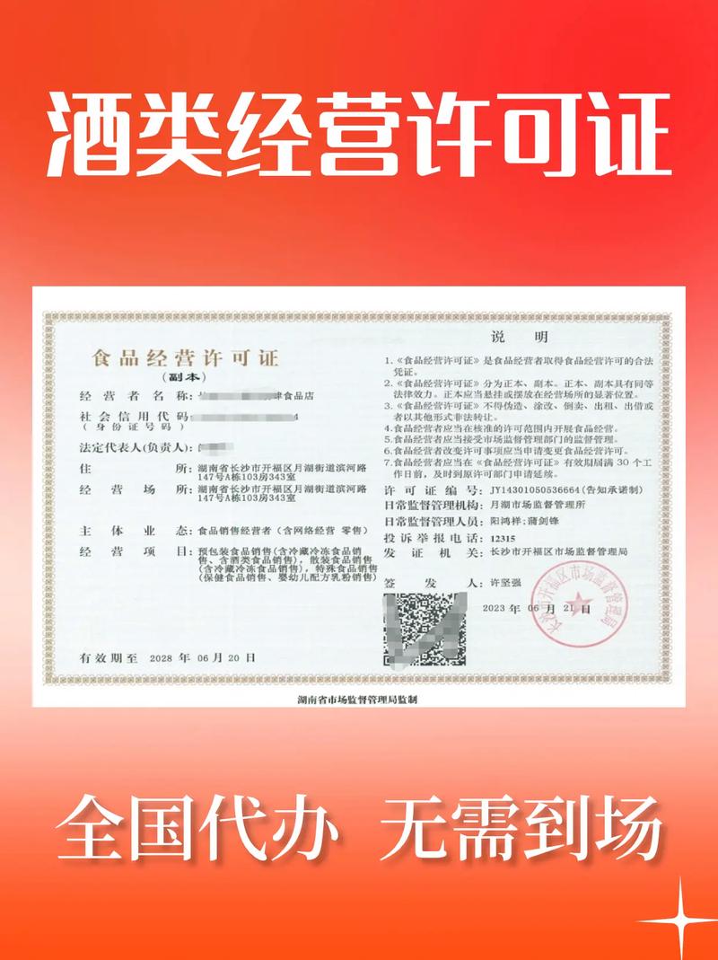 2023年酒类经营许可证办理需要什么材料.酒厂的办理也有相应